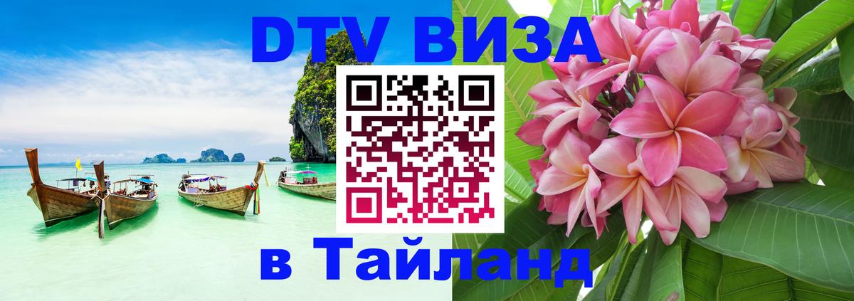 Цены на DTV визу в Таиланд — пакеты услуг, достаточно даже паспорта - Сан-Хосе  04.10.2025 